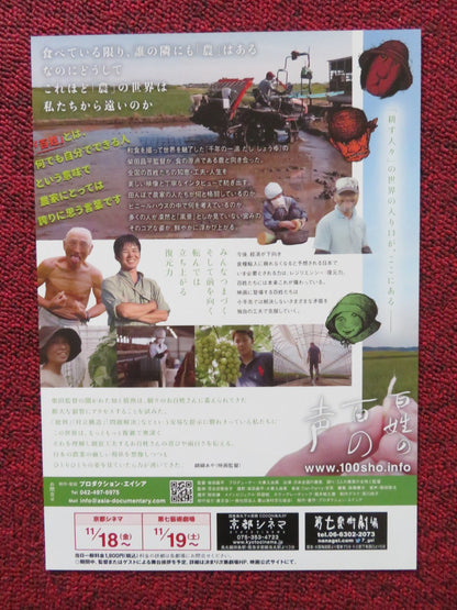 100 VOICES OF PEASANTS JAPANESE CHIRASHI (B5) POSTER SHOHEI SHIBATA 2022 - Rendezvous Cinema