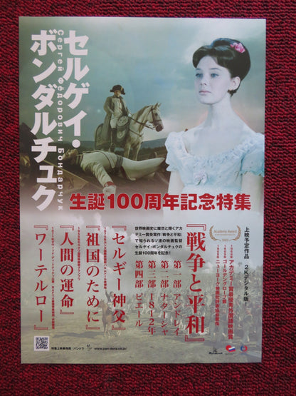 100TH ANNIVERSARY BIRTH OF SERGEI BONDARCHUK JAPANESE CHIRASHI (B5) POSTER 2020 - Rendezvous Cinema