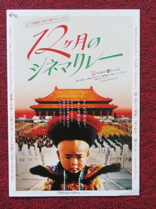 12 MONTH CINEMA RELAY THE LAST EMPEROR JAPANESE CHIRASHI (B5) POSTER 2022 - Rendezvous Cinema