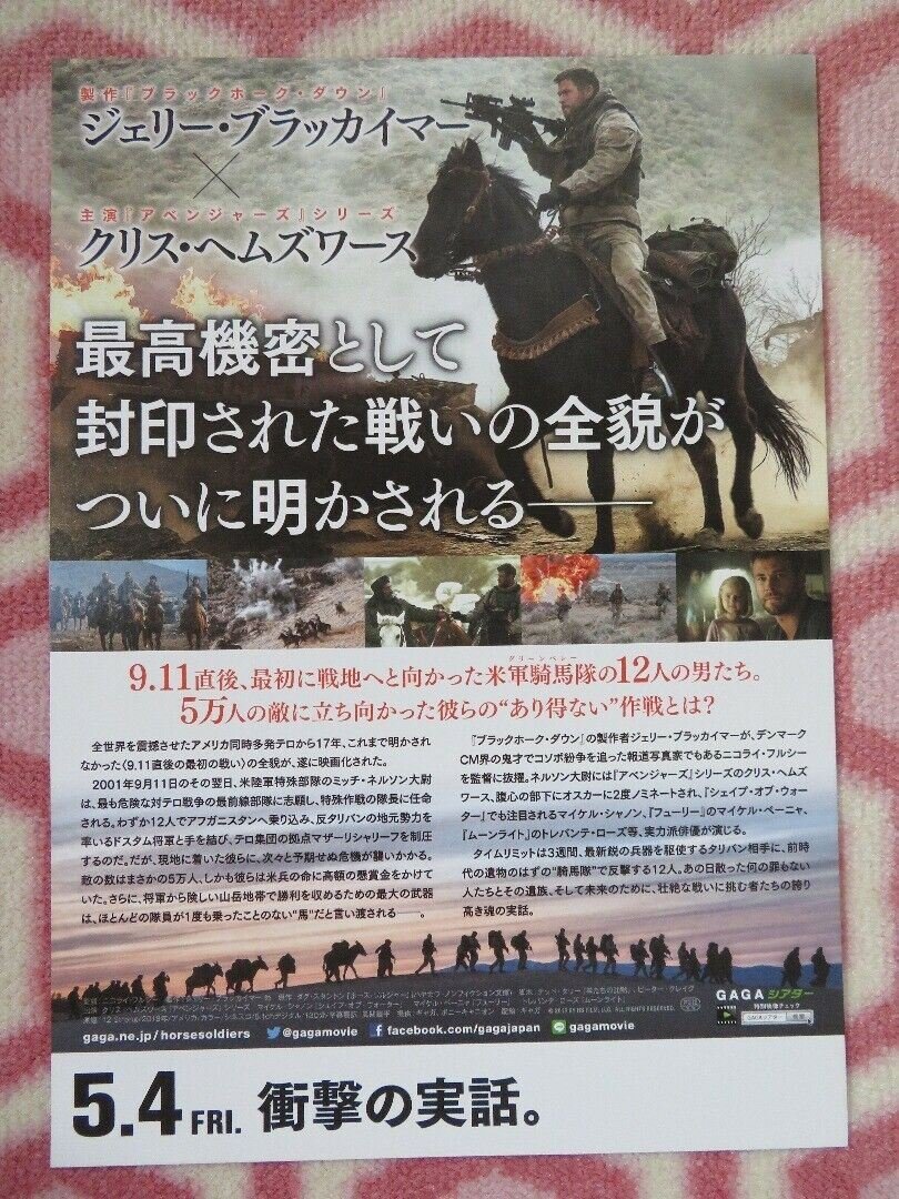 12 STRONG JAPANESE CHIRASHI (B5) POSTER CHRIS HEMSWORTH 2018 - Rendezvous Cinema