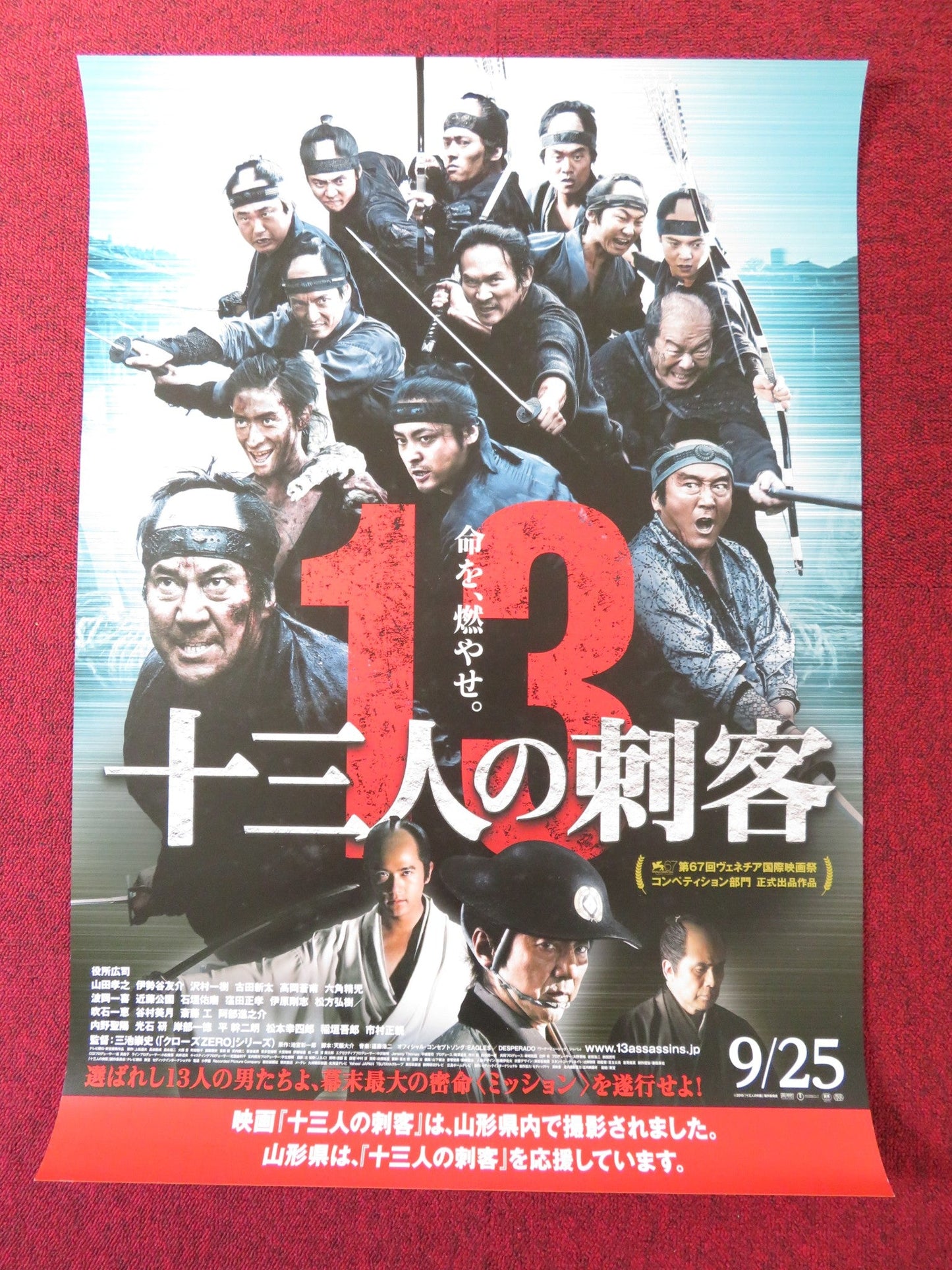 13 ASSASSINS JAPANESE B2 POSTER KOJI YAKUSHO TAKAYUKI YAMADA 2010 - Rendezvous Cinema