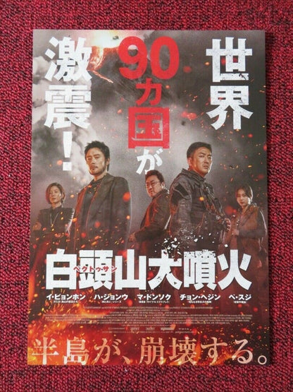 ASHFALL JAPANESE CHIRASHI (B5) POSTER LEE BYUNG-HUN HA JUNG-WOO 2019