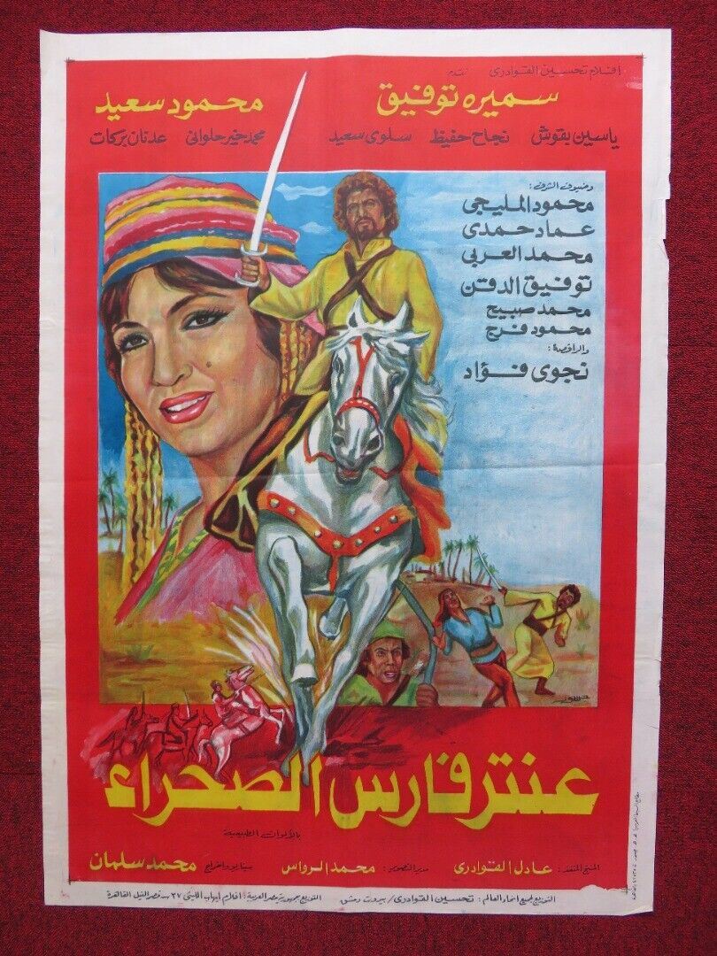 ANTAR INVADES THE DESERT PERSIAN ROLLED POSTER FARID SHAWQI KOUKA 1960