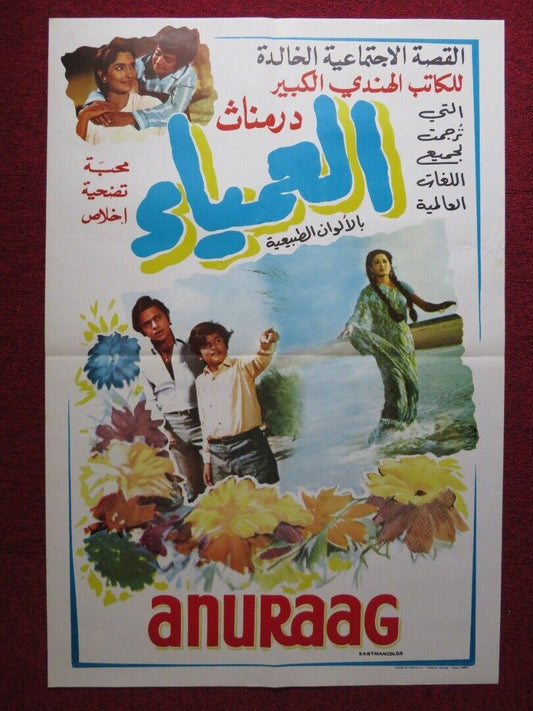 ANURAAG LEBANESE ROLLED POSTER ASHOK KUMAR NUTAN 1972