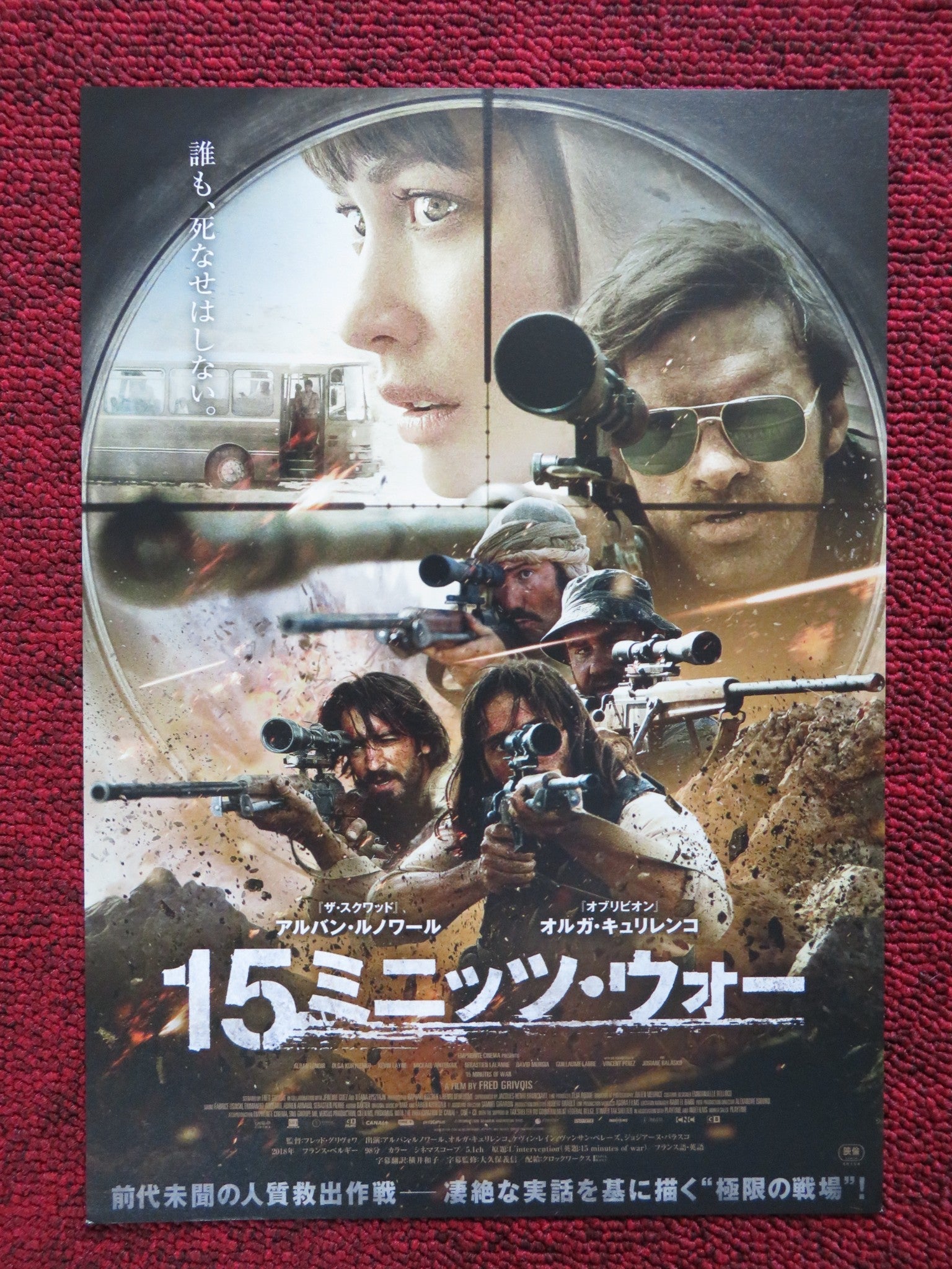 15 MINUTES OF WAR JAPANESE CHIRASHI (B5) POSTER ALBAN LENOIR OLGA KURYLENKO 2019 - Rendezvous Cinema