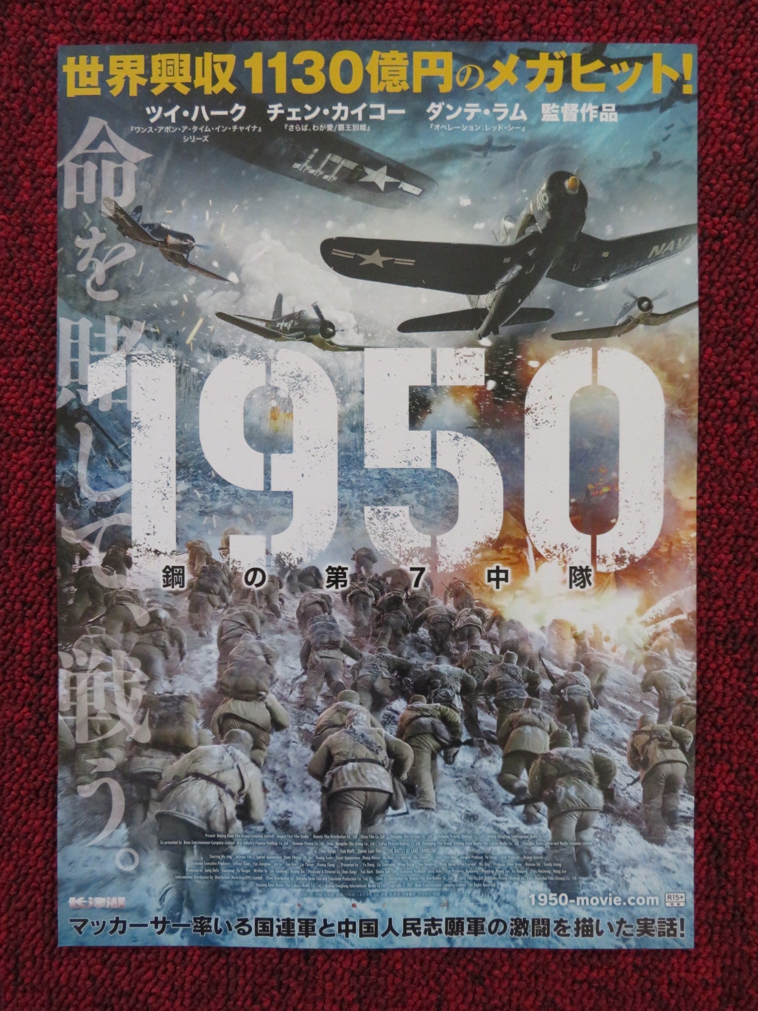 1950 / THE BATTLE AT LAKE CHANGJIN - A JAPANESE CHIRASHI (B5) POSTER YEE 2021 - Rendezvous Cinema