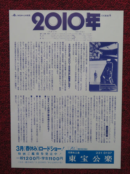 2010: THE YEAR WE MAKE CONTACT JAPANESE CHIRASHI (B5) POSTER SCHEIDER 1984 - Rendezvous Cinema