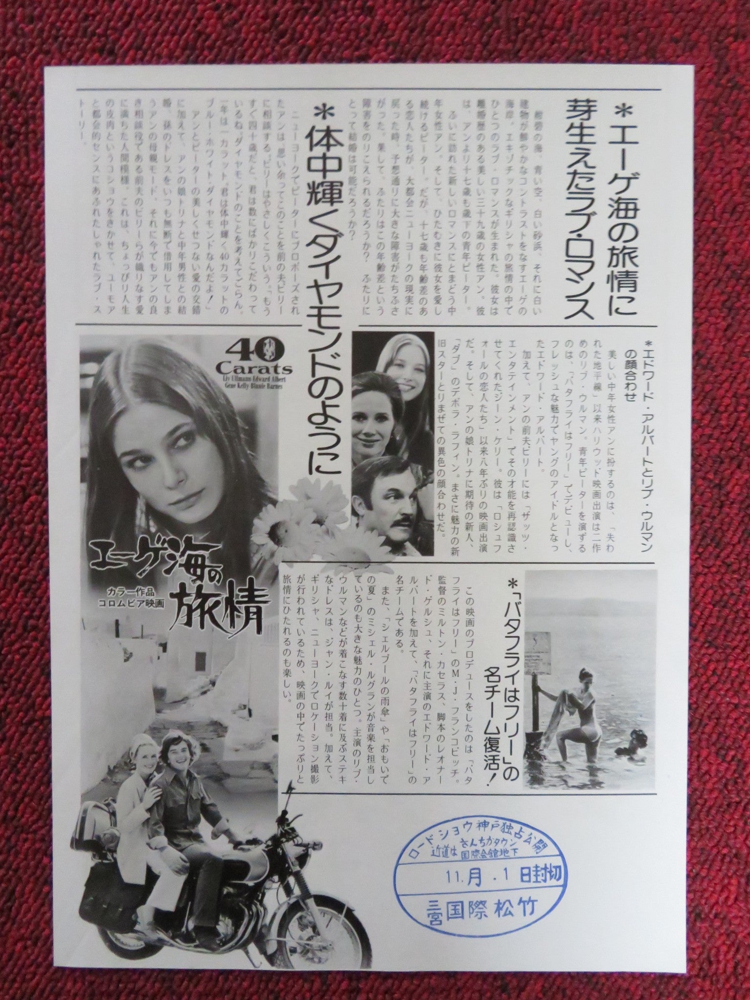 40 CARATS JAPANESE CHIRASHI (B5) POSTER LIV ULLMANN EDWARD ALBERT 1973 - Rendezvous Cinema