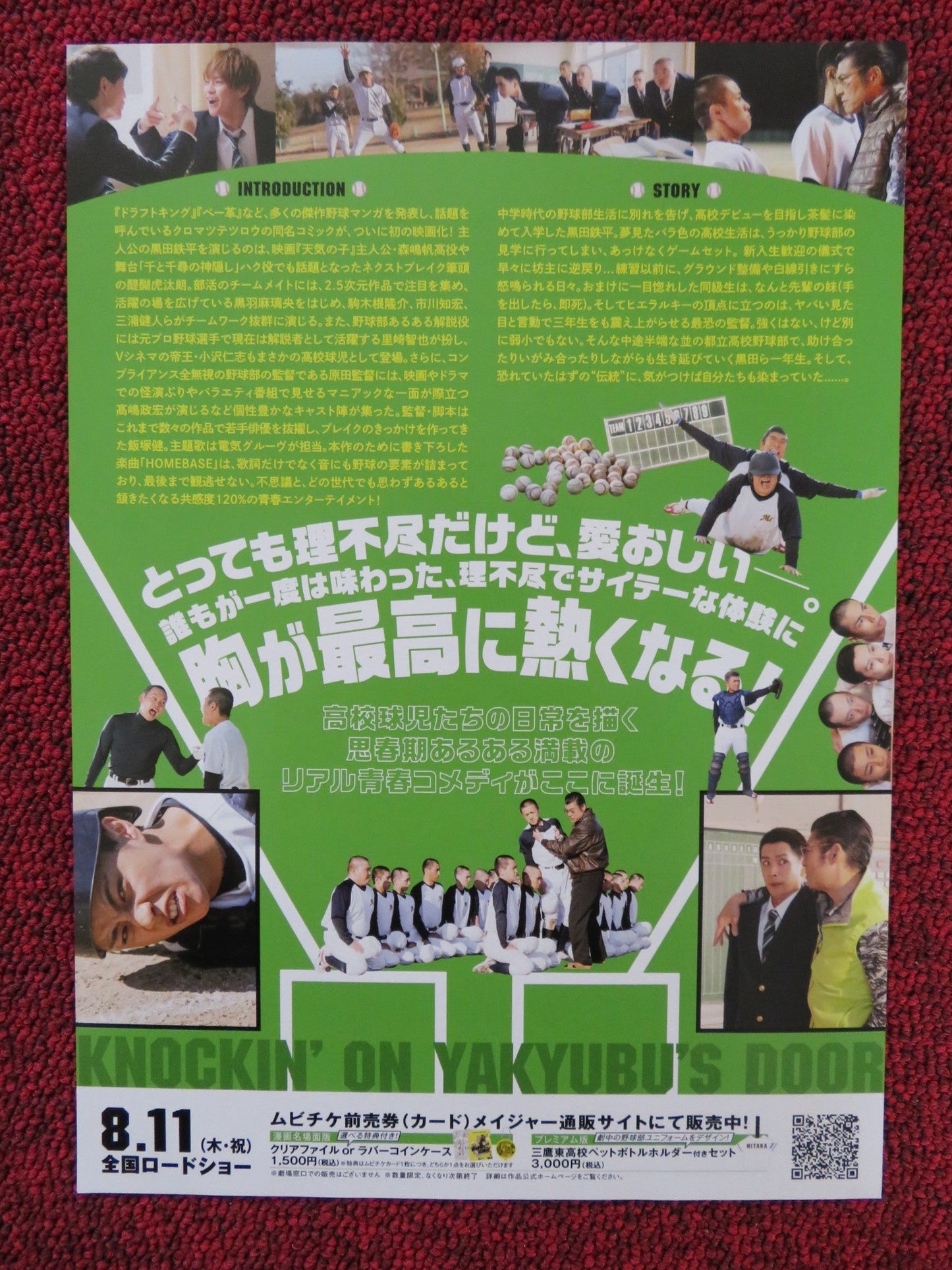 A BOUQUET FOR THE BASEBALL TEAM JAPANESE CHIRASHI (B5) POSTER DAIGO KOTARO 2022 - Rendezvous Cinema