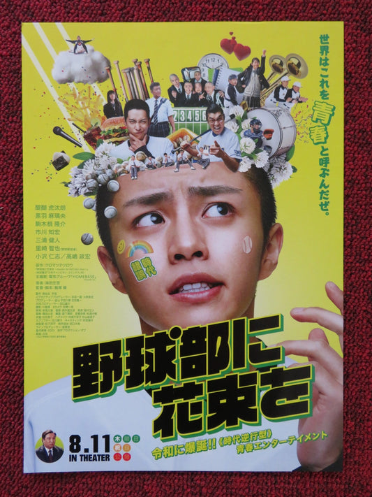 A BOUQUET FOR THE BASEBALL TEAM JAPANESE CHIRASHI (B5) POSTER DAIGO KOTARO 2022 - Rendezvous Cinema