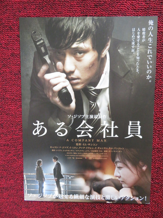 A COMPANY MAN JAPANESE CHIRASHI (B5) POSTER SO JI - SEOB SANG - YOON LIM 2012 - Rendezvous Cinema