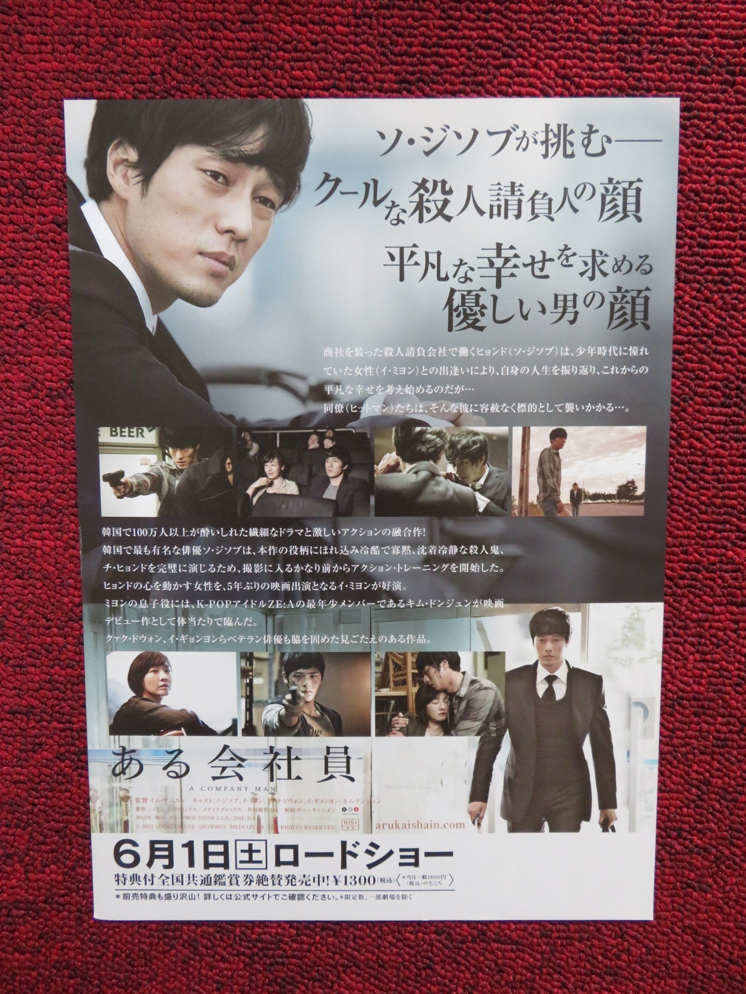 A COMPANY MAN JAPANESE CHIRASHI (B5) POSTER SO JI - SEOB SANG - YOON LIM 2012 - Rendezvous Cinema