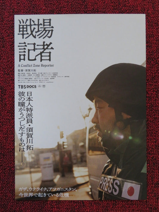 A CONFLICT ZONE REPORTER JAPANESE CHIRASHI (B5) POSTER TAKU SAKAGAWA 2022 - Rendezvous Cinema