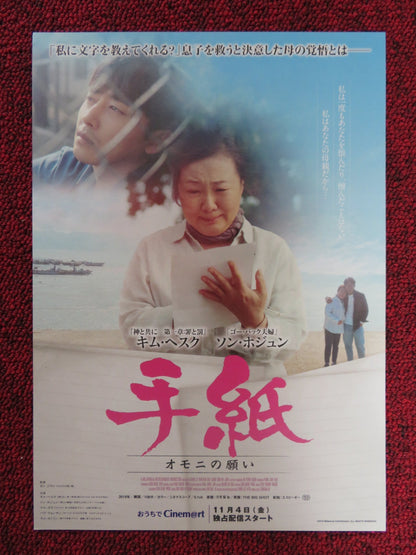 A DIAMOND IN THE ROUGH JAPANESE CHIRASHI (B5) POSTER HAE SOOK SON HO JUN 2019 - Rendezvous Cinema