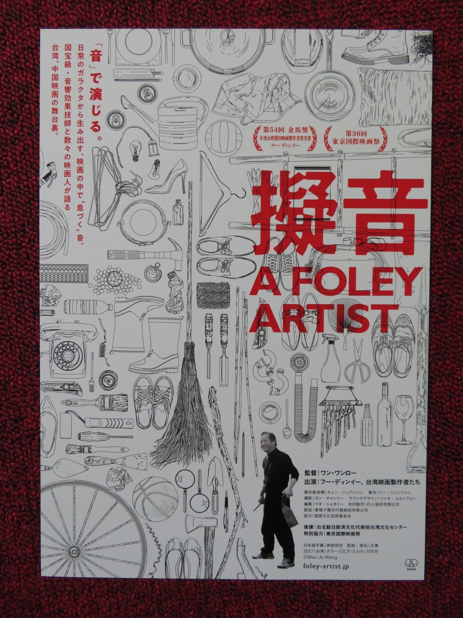 A FOLEY ARTIST JAPANESE CHIRASHI (B5) POSTER WAN JO WANG 2016 - Rendezvous Cinema