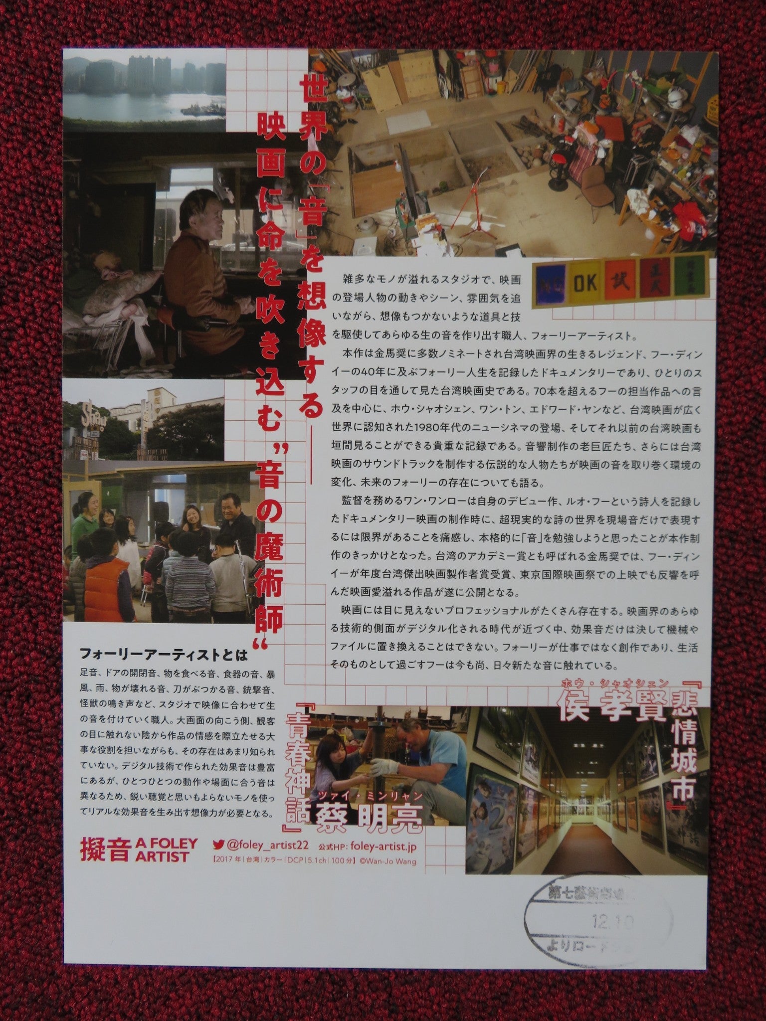 A FOLEY ARTIST JAPANESE CHIRASHI (B5) POSTER WAN JO WANG 2016 - Rendezvous Cinema