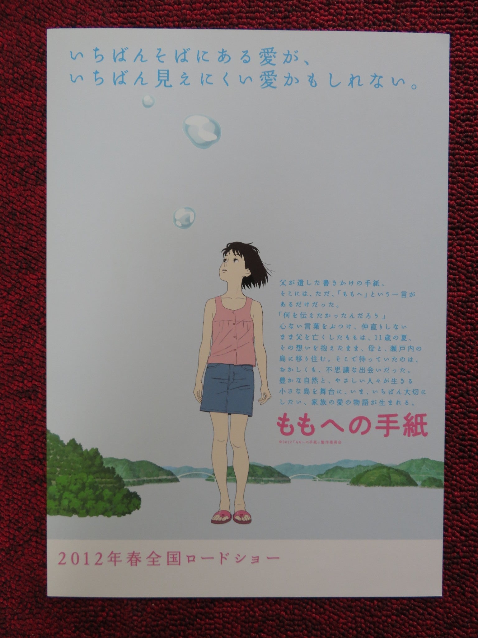 A LETTER TO MOMO - A JAPANESE CHIRASHI (B5) POSTER HIROYUKI OKIURA 2011 - Rendezvous Cinema