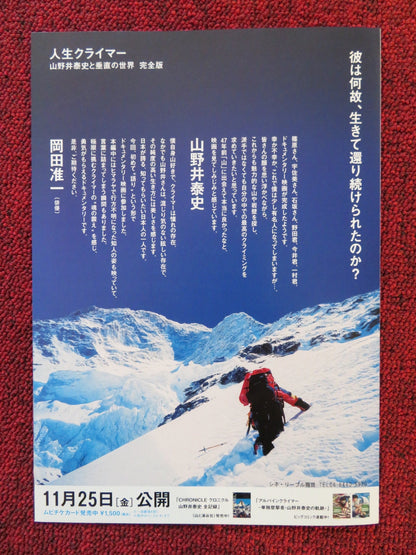 A LIFE OF CLIMBER JAPANESE CHIRASHI (B5) POSTER YASUSHI YAMANOI 2022 - Rendezvous Cinema