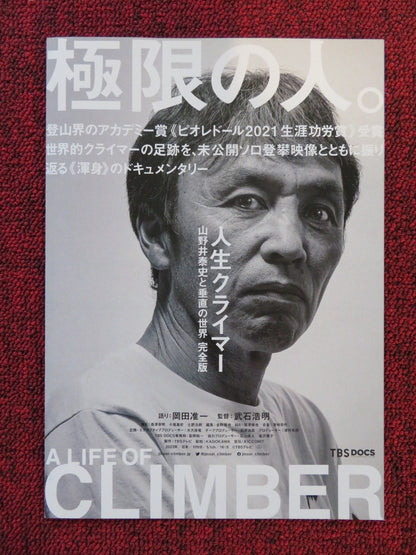 A LIFE OF CLIMBER JAPANESE CHIRASHI (B5) POSTER YASUSHI YAMANOI 2022 - Rendezvous Cinema