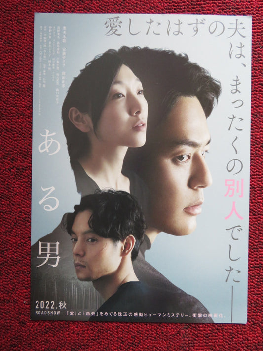 A MAN JAPANESE CHIRASHI (B5) POSTER KEI ISHIKAWA 2022 - Rendezvous Cinema