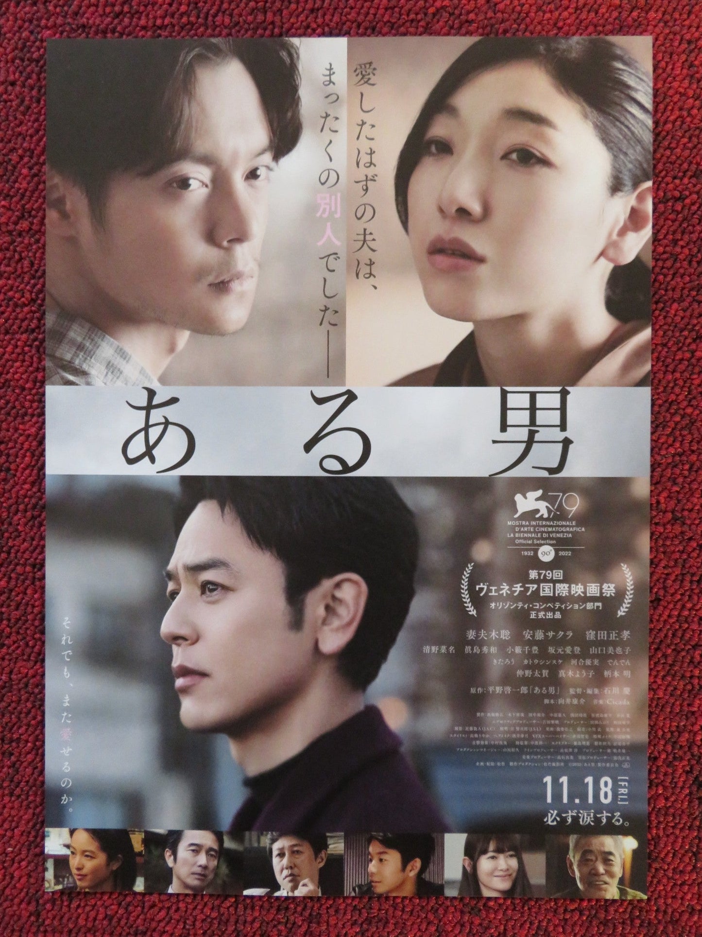 A MAN JAPANESE CHIRASHI (B5) POSTER SATOSHI TSUMABUKI SAKURA ANDO 2022 - Rendezvous Cinema