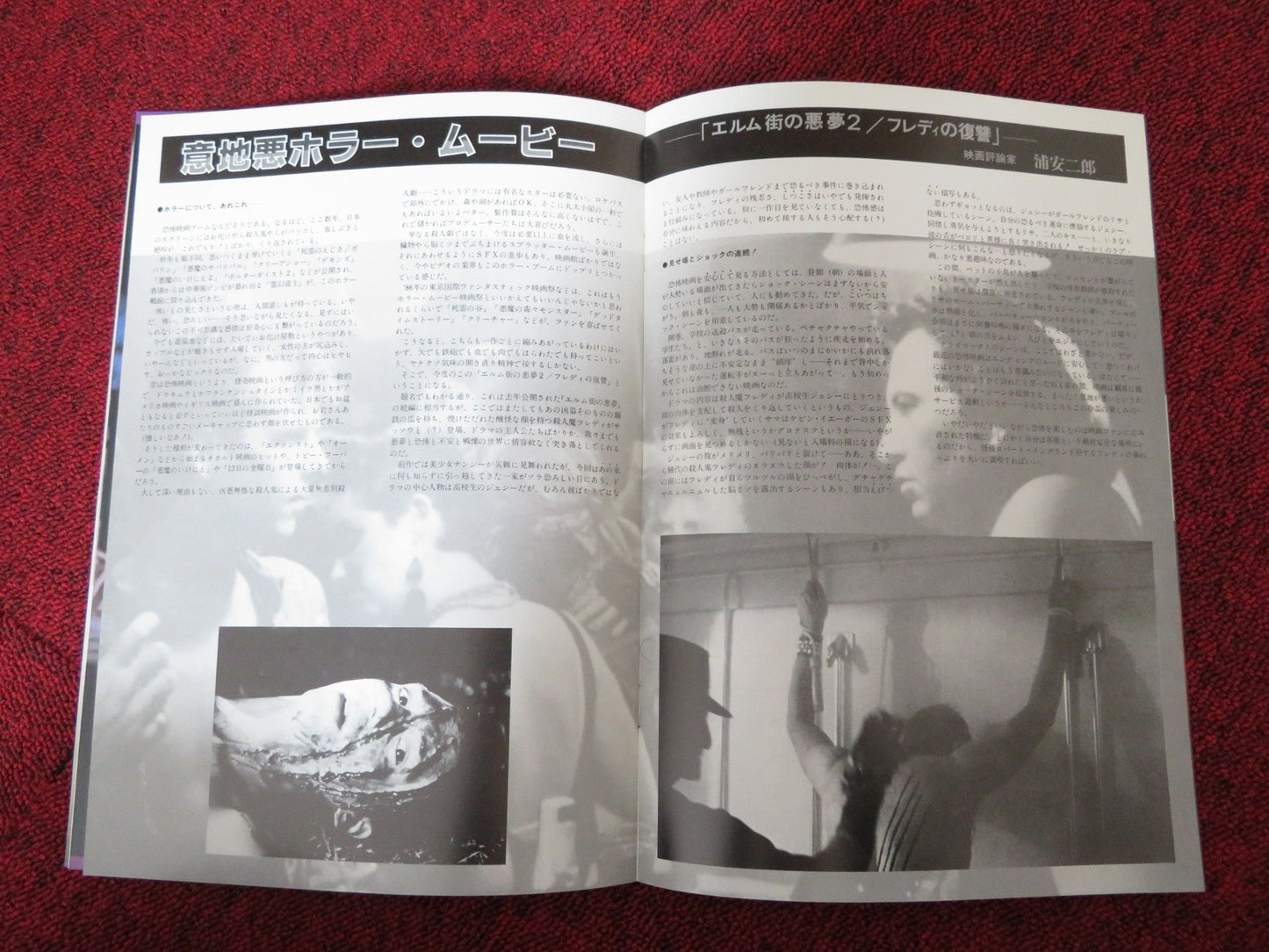 A NIGHTMARE ON ELM STREET 2: FREDDY'S REVENGE JAPANESE BROCHURE / PRESS BOOK '86 - Rendezvous Cinema