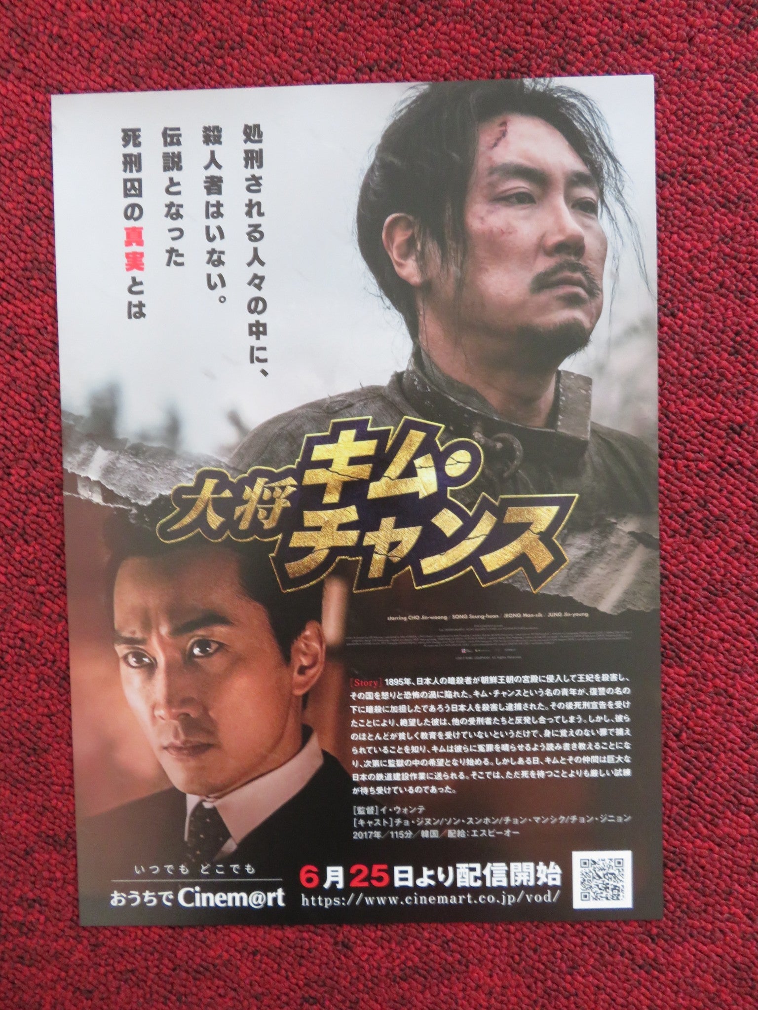 A STRAY GOAT JAPANESE CHIRASHI (B5) POSTER JAE MIN JO 2017 - Rendezvous Cinema