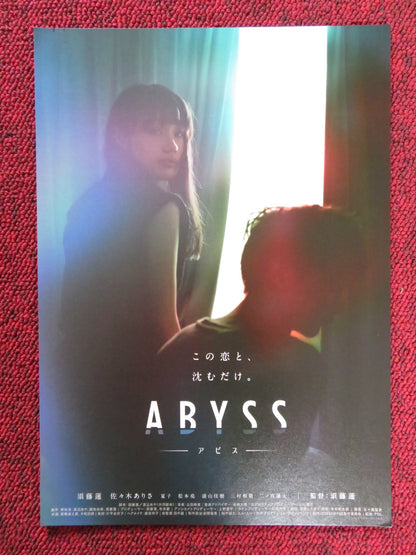 ABYSS JAPANESE CHIRASHI (B5) POSTER SUDO REN SASAKI ARISA 2023 - Rendezvous Cinema