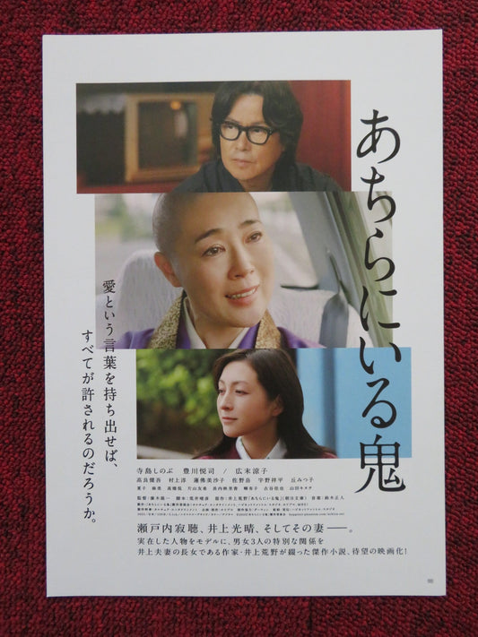 ACHIRA NI IRU ONI JAPANESE CHIRASHI (B5) POSTER SHINOBU TERAJIMA TOYOKAWA 2022 - Rendezvous Cinema