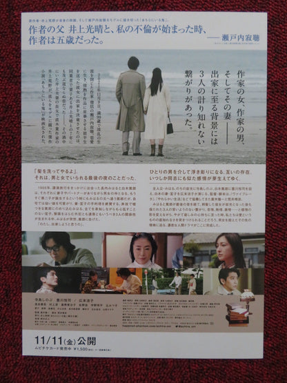 ACHIRA NI IRU ONI JAPANESE CHIRASHI (B5) POSTER SHINOBU TERAJIMA TOYOKAWA 2022 - Rendezvous Cinema