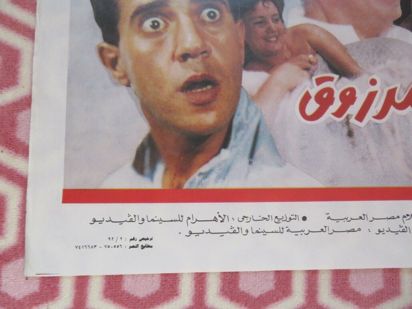 AI AI EGYPTIAN (39"x 27") POSTER ROLLED LAYLA OLWI 1993 - Rendezvous Cinema