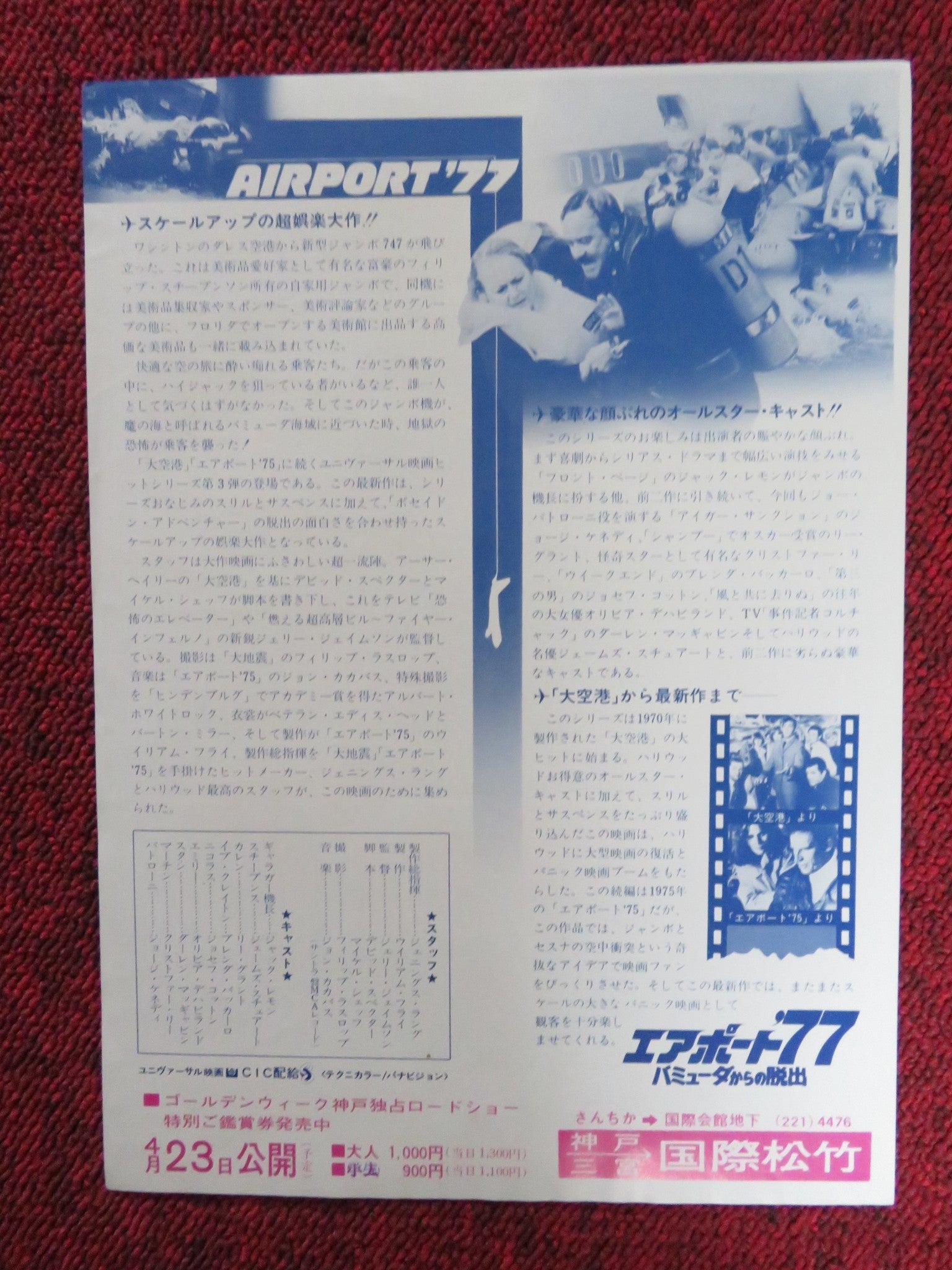 AIRPORT '77 JAPANESE CHIRASHI (B5) POSTER JACK LEMMON LEE GRANT 1977 - Rendezvous Cinema