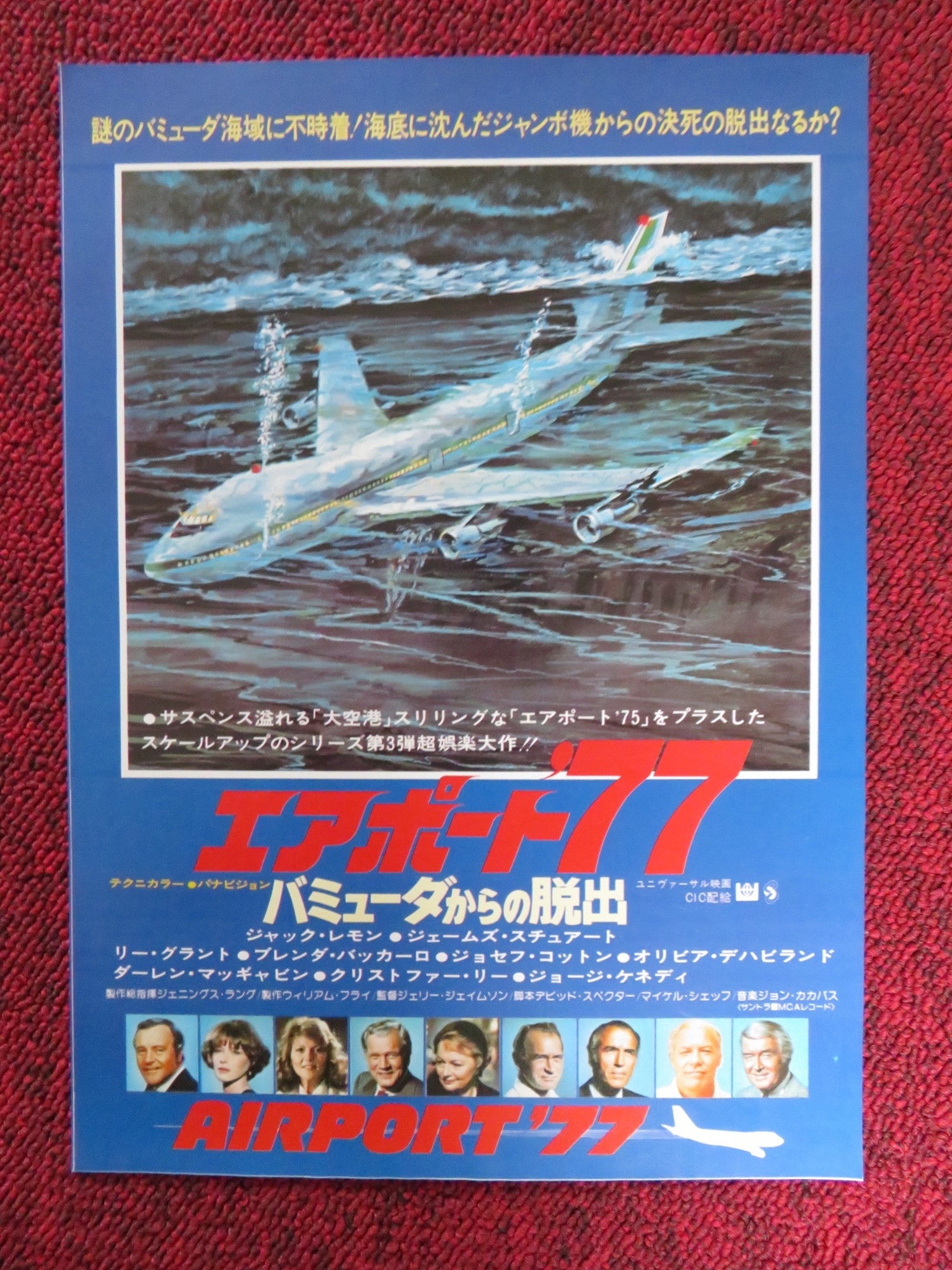 AIRPORT '77 JAPANESE CHIRASHI (B5) POSTER JACK LEMMON LEE GRANT 1977 - Rendezvous Cinema