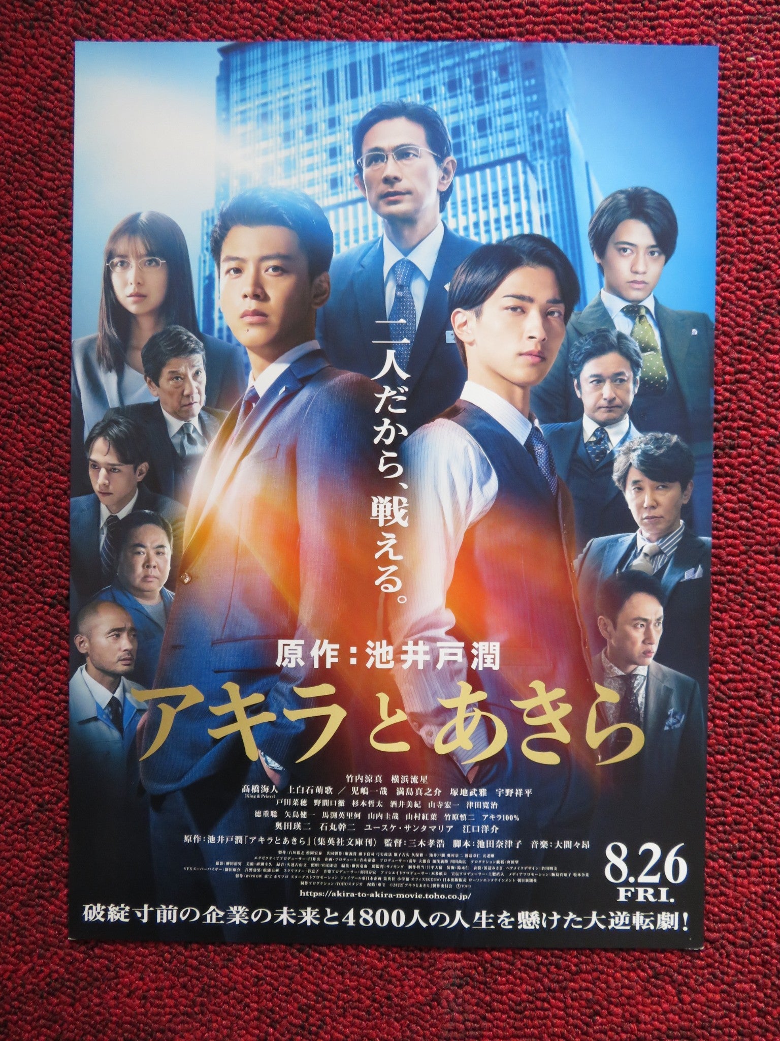 AKIRA AND AKIRA JAPANESE CHIRASHI (B5) POSTER YOSUKE EGUCHI 2022 - Rendezvous Cinema