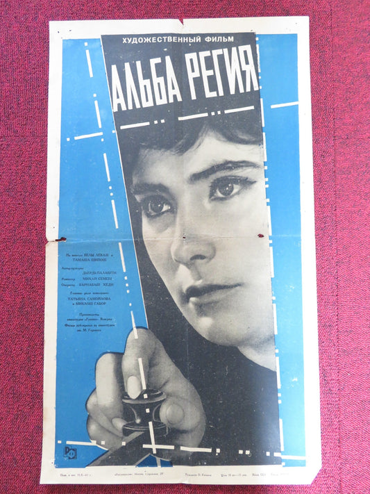 ALBA REGIA RUSSIAN POSTER TATYANA SAMOYLOVA MIKLOS GABOR 1961 - Rendezvous Cinema