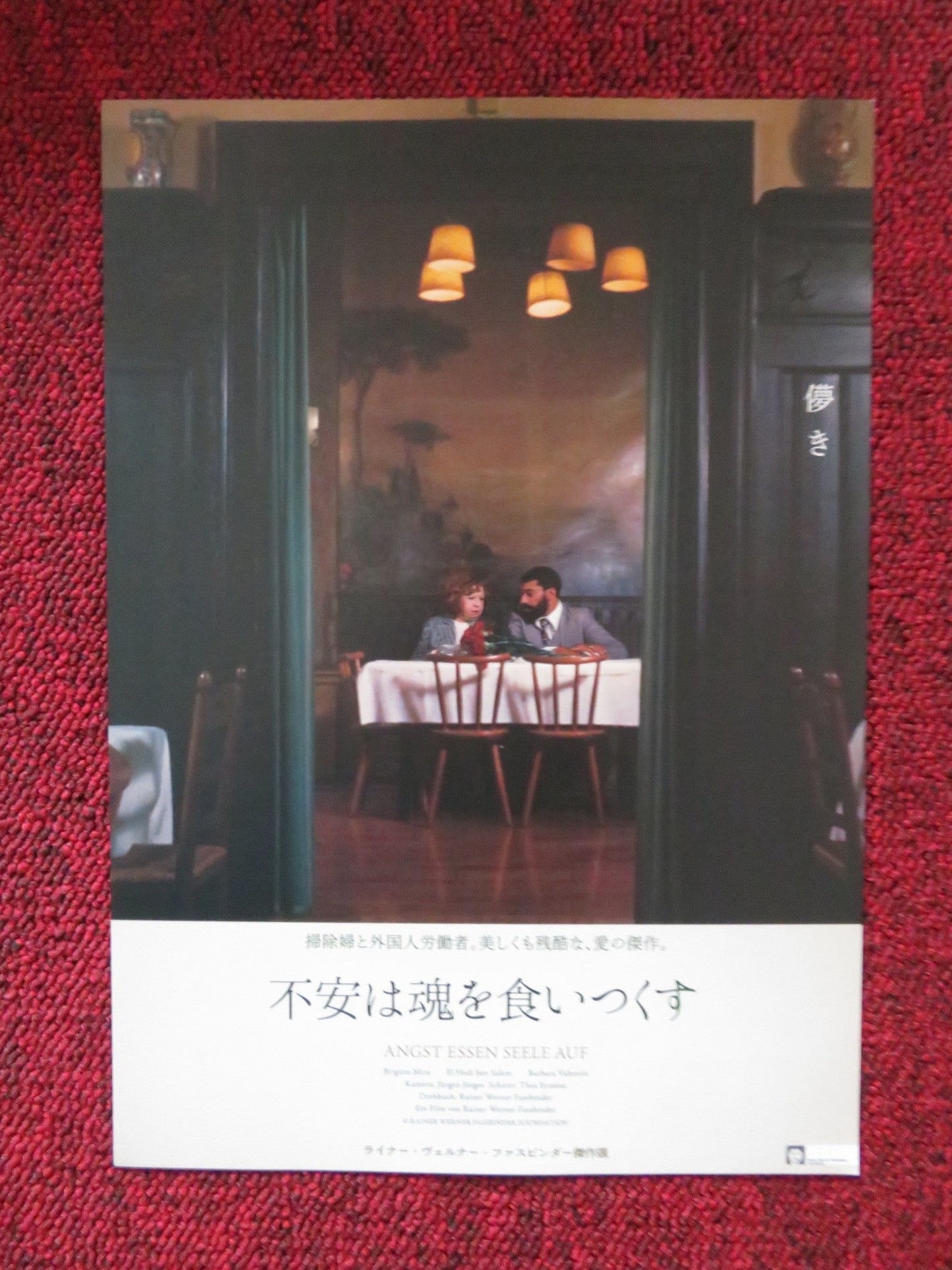 ALI: FEAR EATS THE SOUL JAPANESE CHIRASHI (B5) POSTER BRIGITTE MIRA R2020 - Rendezvous Cinema