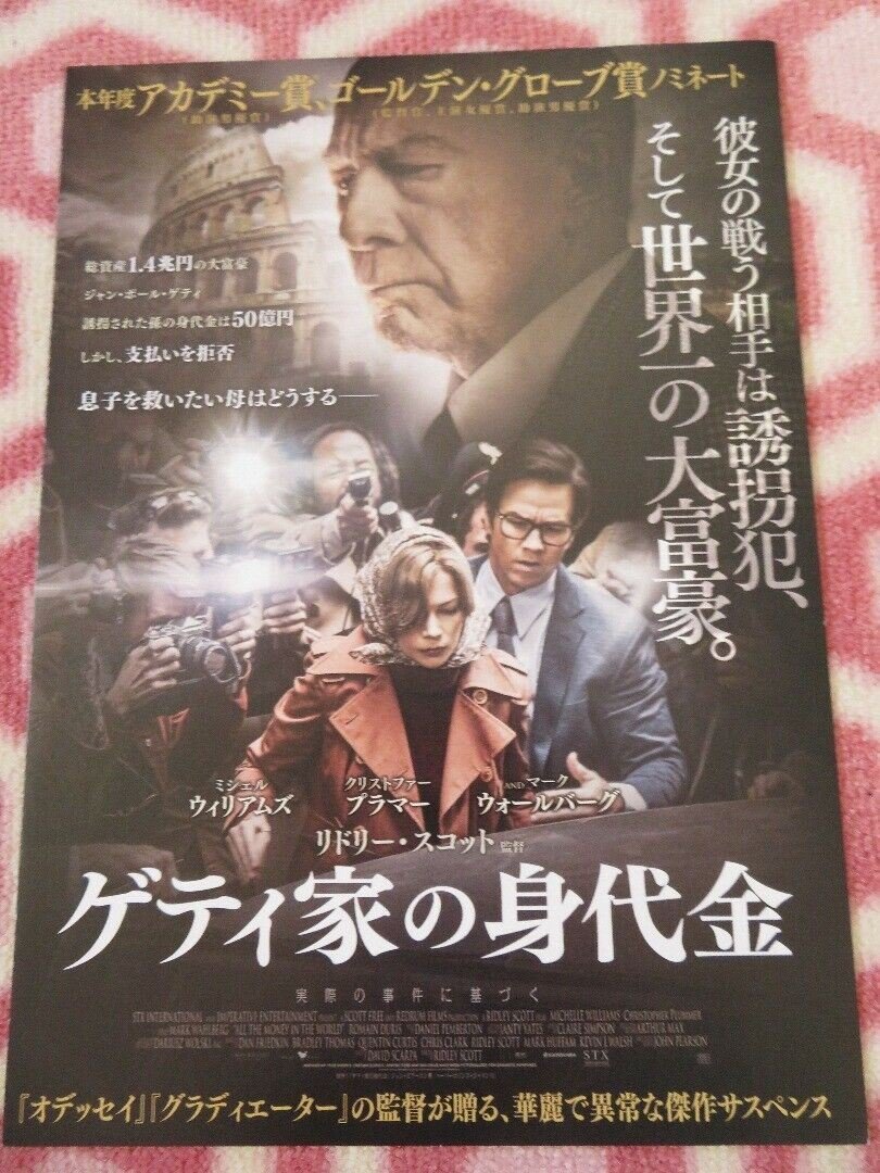 ALL THE MONEY IN THE WORLD JAPANESE CHIRASHI (B5) POSTER MARK WAHLBERG 2017 - Rendezvous Cinema