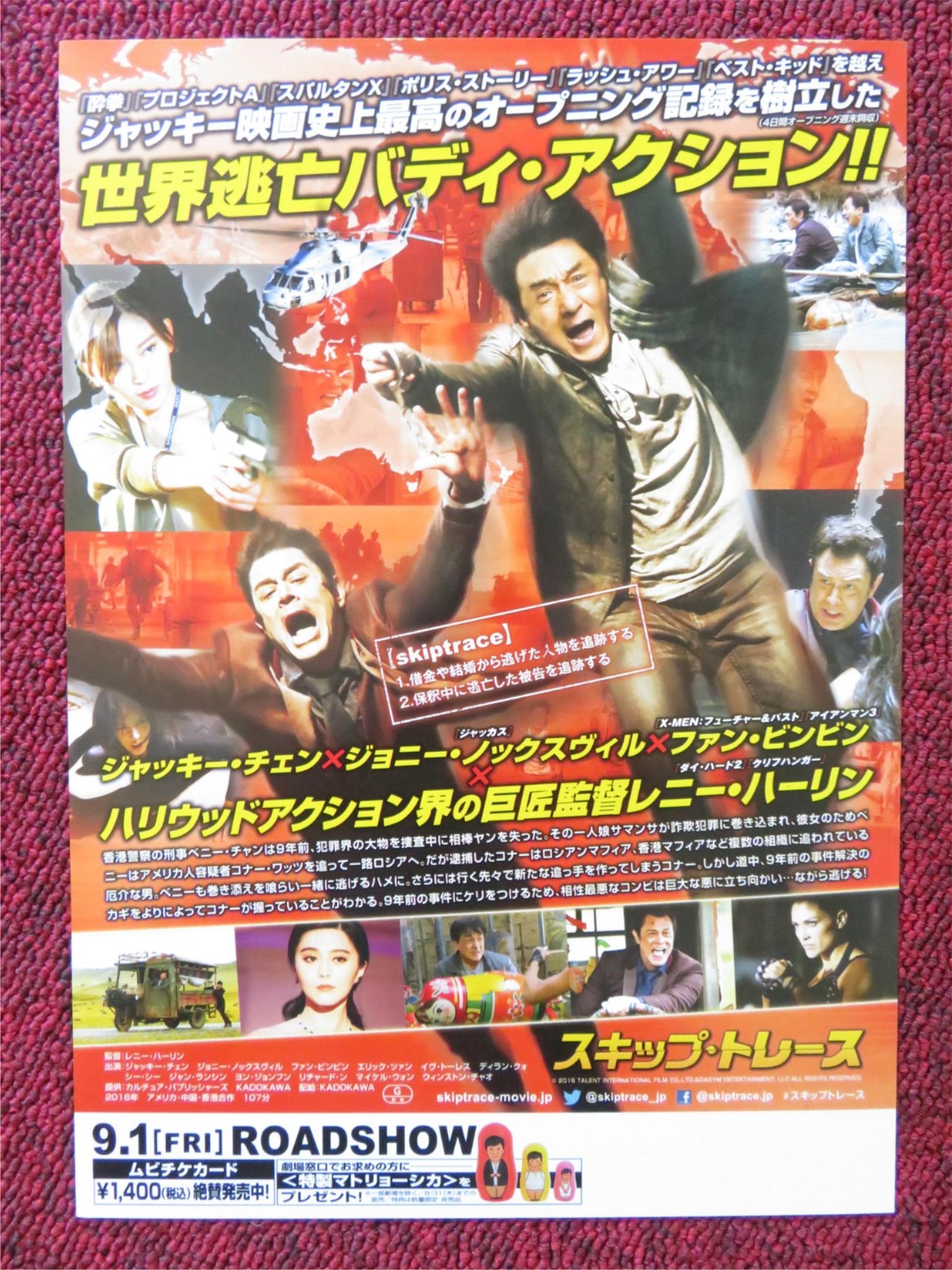 SKIPTRACE JAPANESE CHIRASHI (B5) POSTER JACKIE CHAN JOHNNY KNOXVILLE 2016