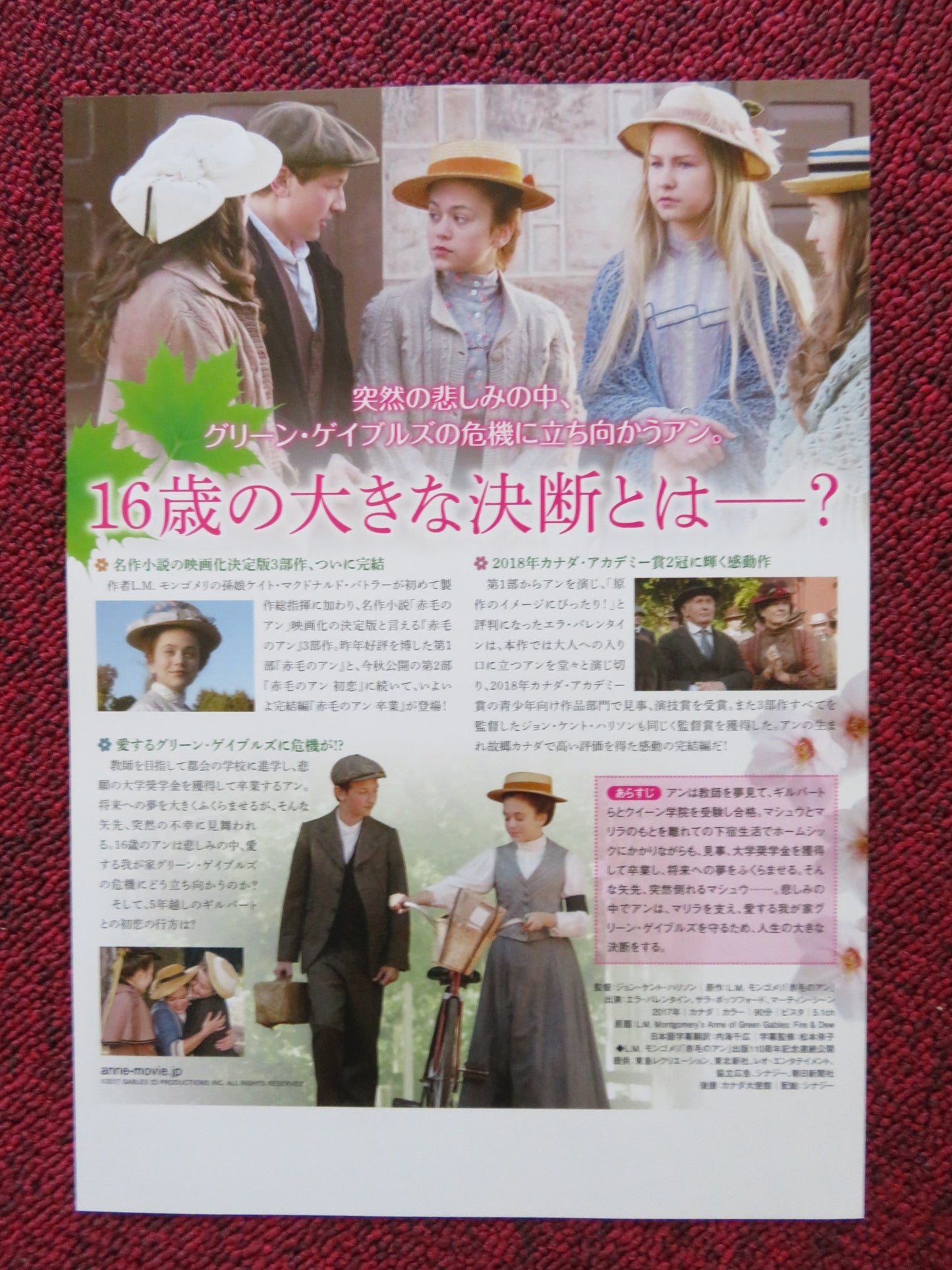 ANNE OF GREEN GABLES JAPANESE CHIRASHI (B5) POSTER MARTIN SHEEN BALLENTINE 2016