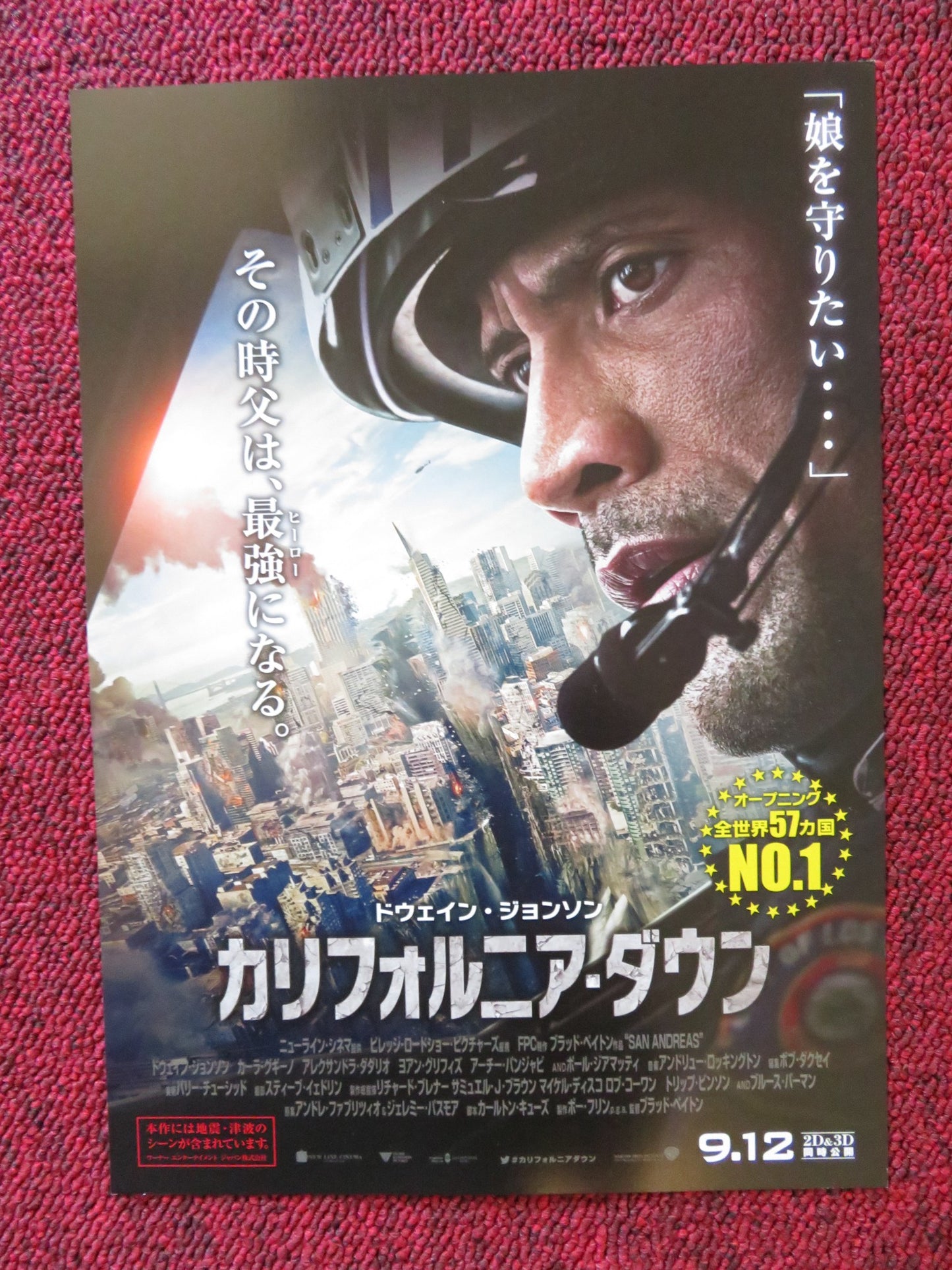 SAN ANDREAS JAPANESE CHIRASHI (B5) POSTER DWAYNE JOHNSON CARLA GUGINO 2015