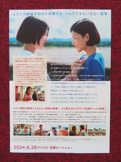 YOU & ME & ME JAPANESE CHIRASHI (B5) POSTER JIRAPORNSILP ANTHONY BUISSER 2023