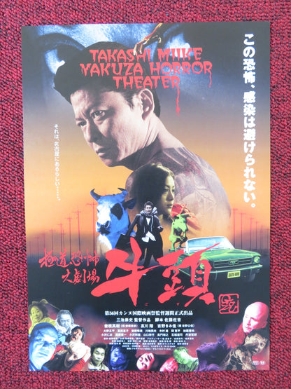 YAKUZA HORROR THEATER JAPANESE CHIRASHI (B5) POSTER SONE KIMIKA YOSHINO 2003