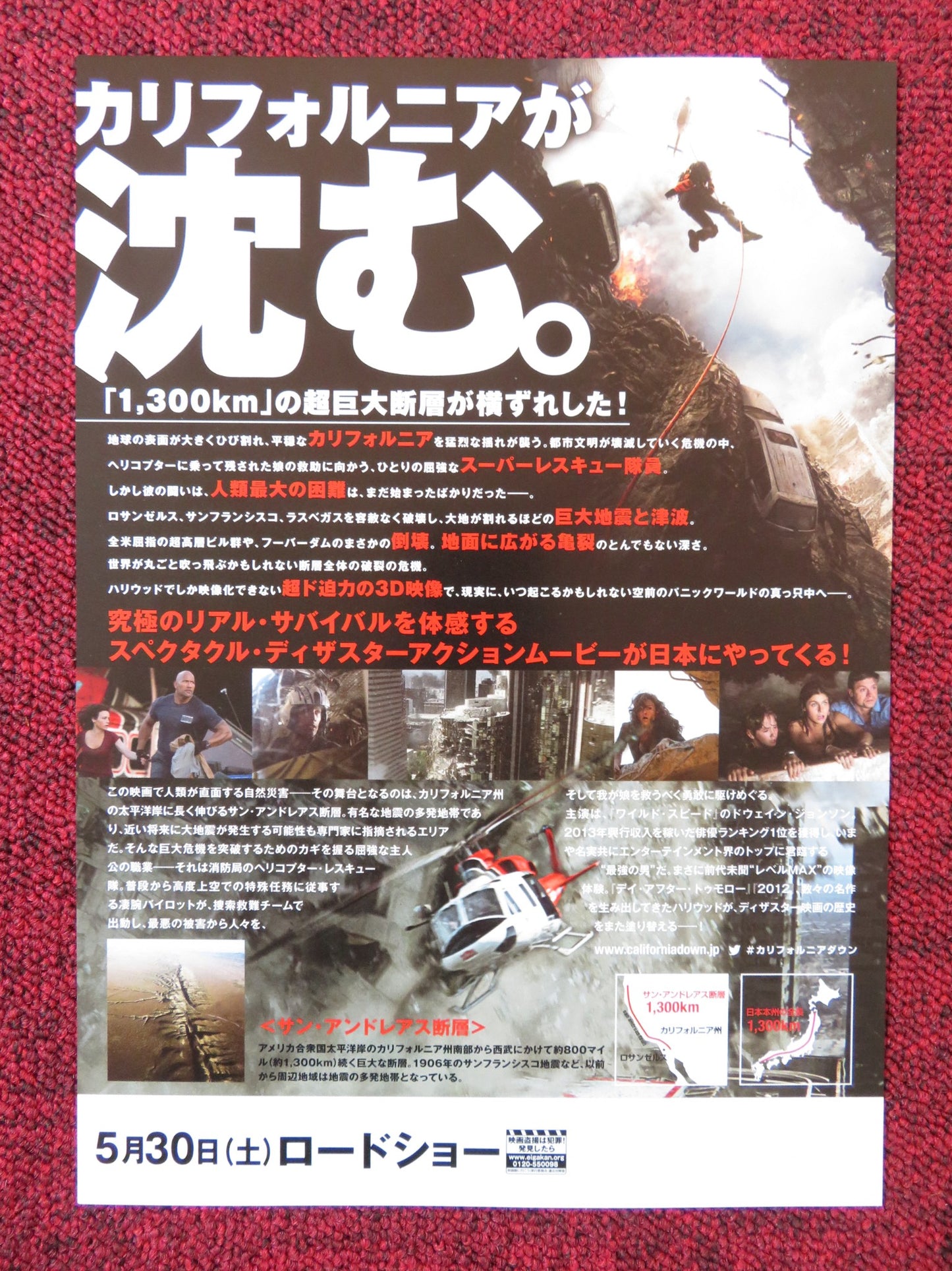 SAN ANDREAS - B JAPANESE CHIRASHI (B5) POSTER DWAYNE JOHNSON CARLA GUGINO 2015