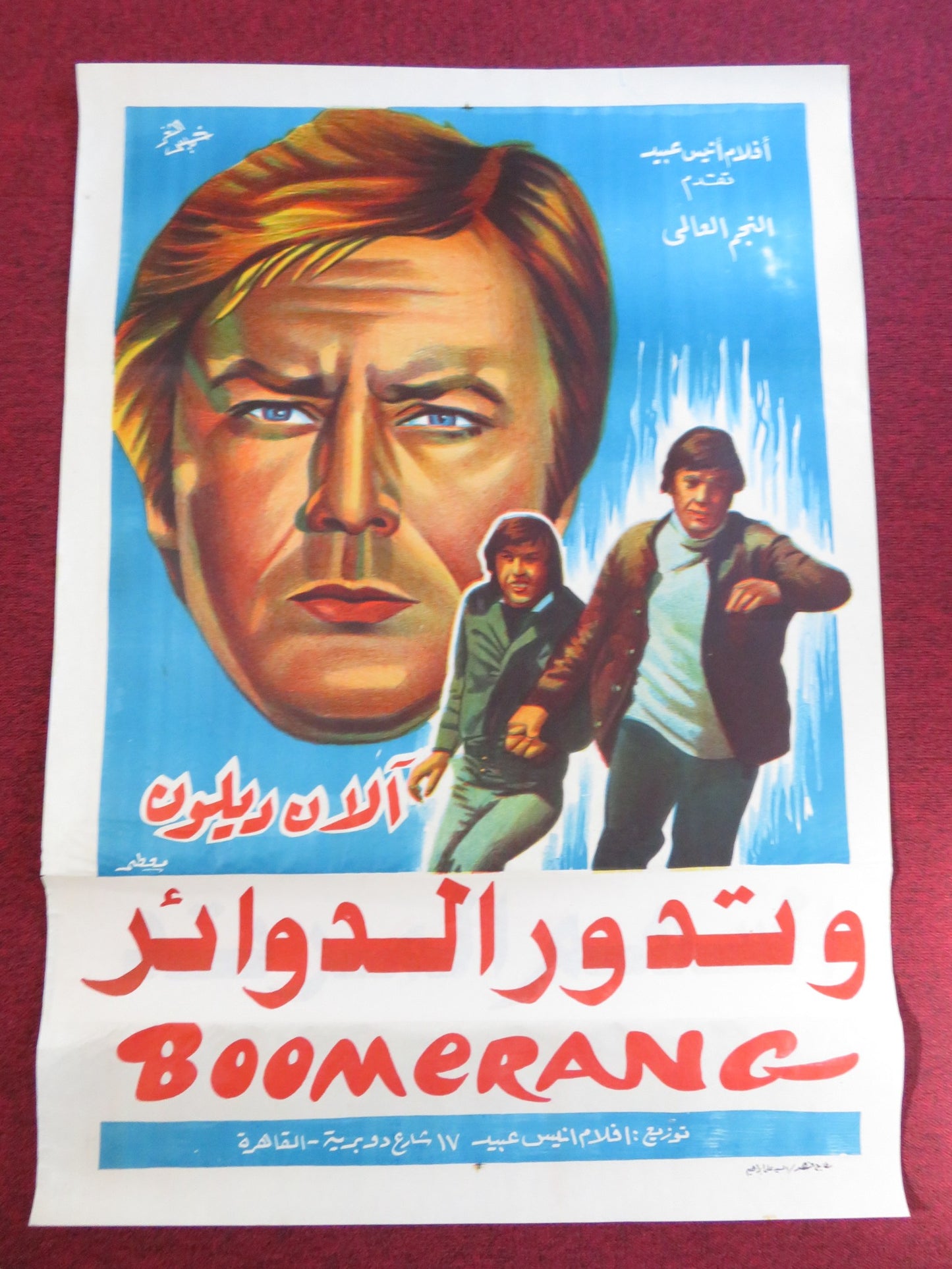 BOOMERANG EGYPTIAN POSTER ROLLED ALAIN DELON CARLA GRAVINA 1976