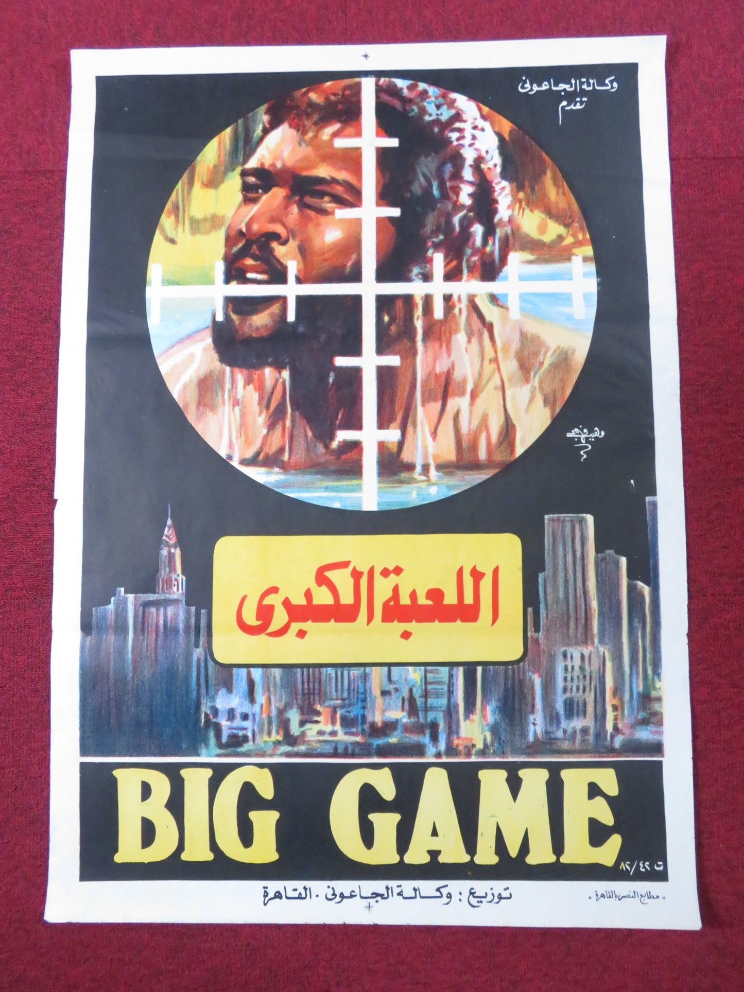 BIG GAME EGYPTIAN POSTER MAX H. BOULOIS TOM HERNANDEZ 1982