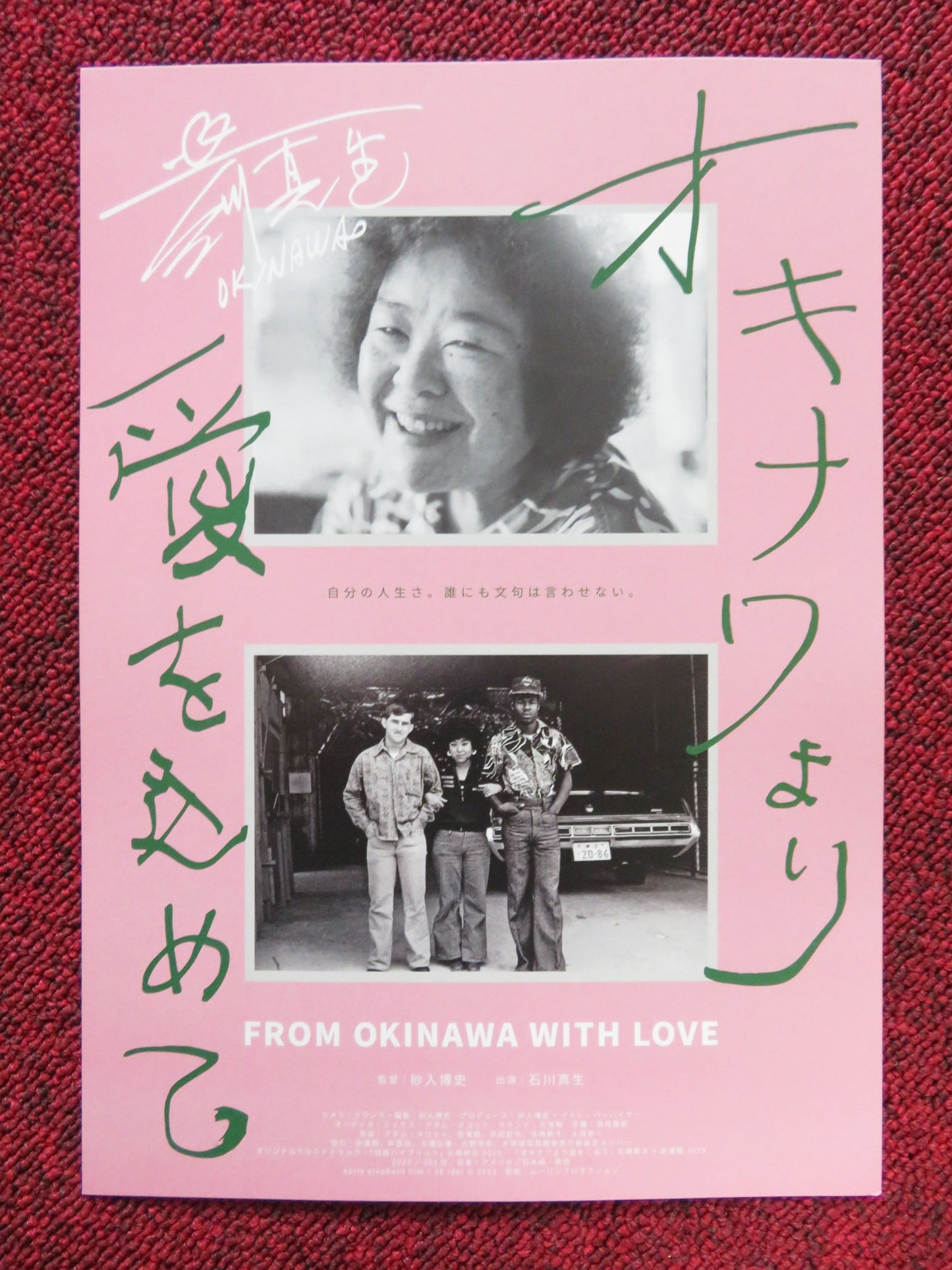 FROM OKINAWA WITH LOVE JAPANESE CHIRASHI (B5) POSTER HIROSHI SUNAIRI 2023