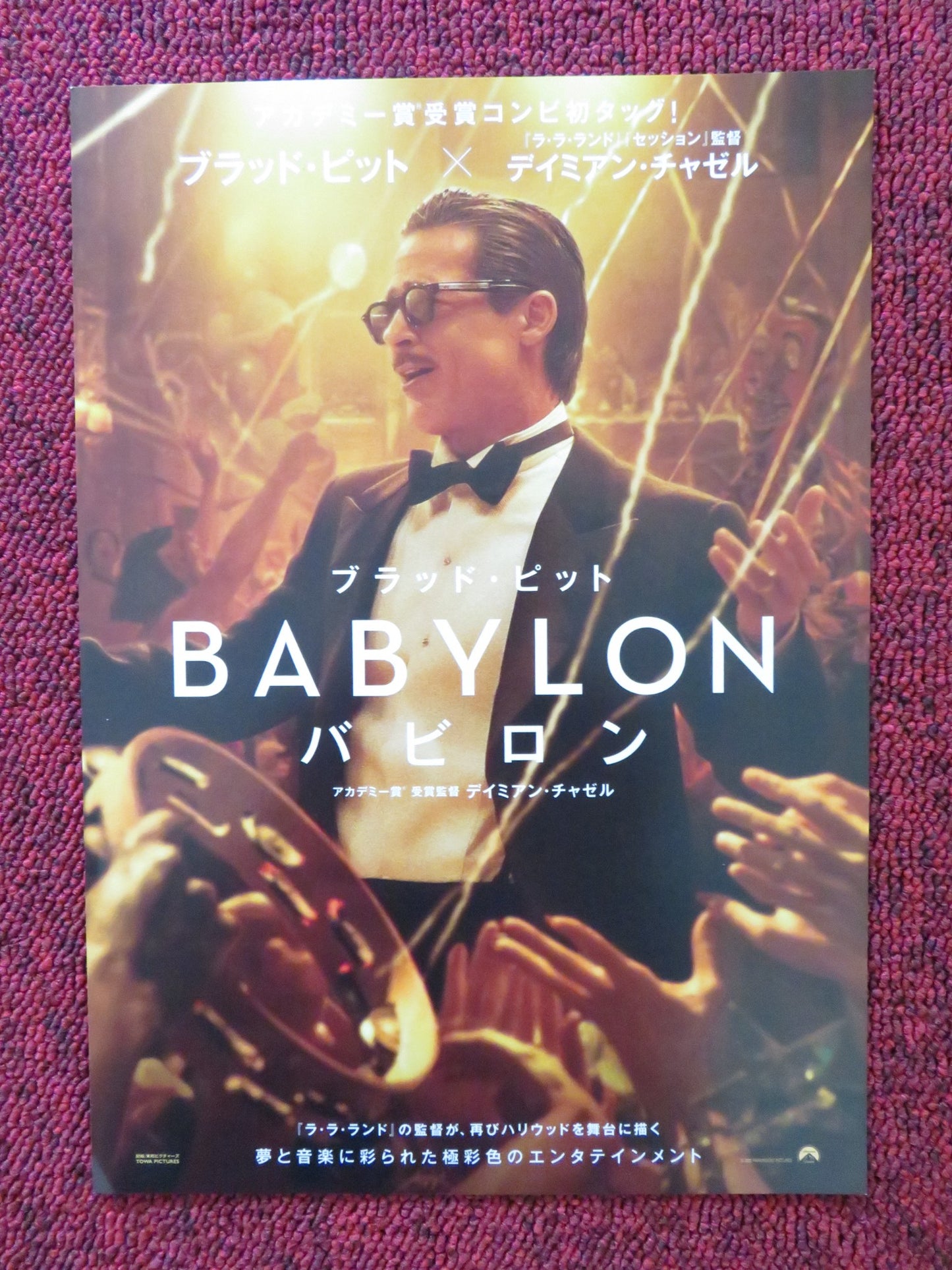 BABYLON - A JAPANESE CHIRASHI (B5) POSTER BRAD PITT MARGOT ROBBIE 2022