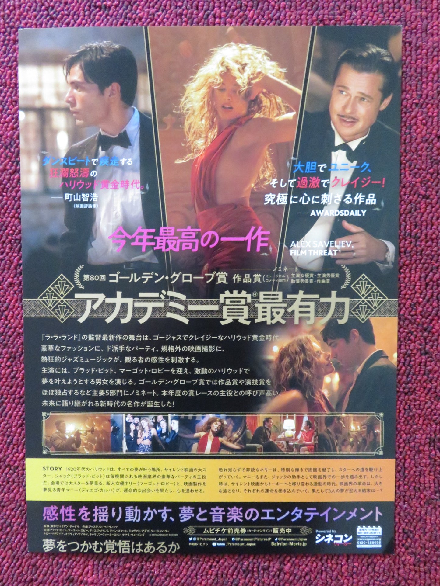 BABYLON - B JAPANESE CHIRASHI (B5) POSTER BRAD PITT MARGOT ROBBIE 2022