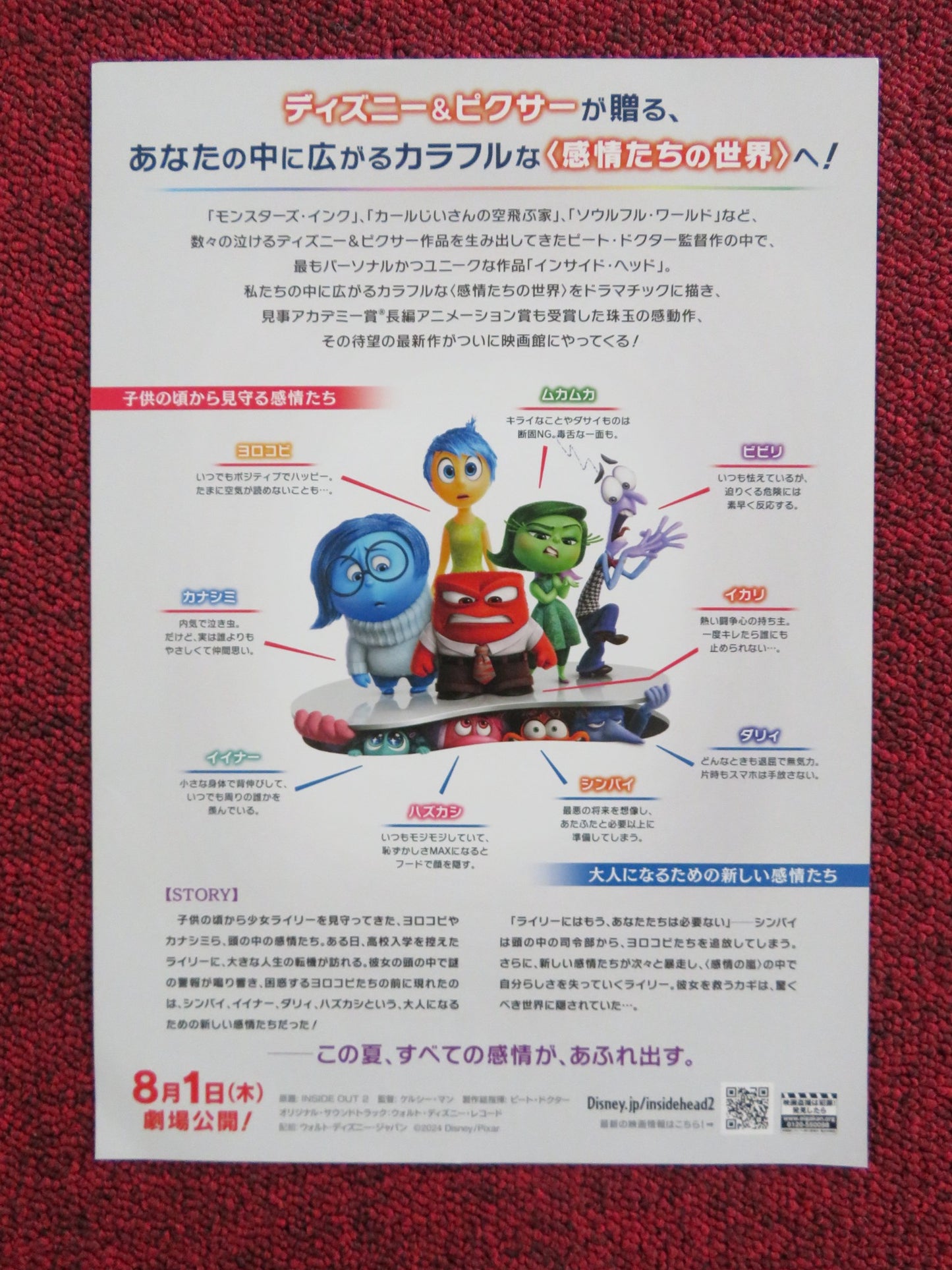 INSIDE OUT 2 JAPANESE CHIRASHI (B5) POSTER AMY POEHLER MAYA HAWKE 2024