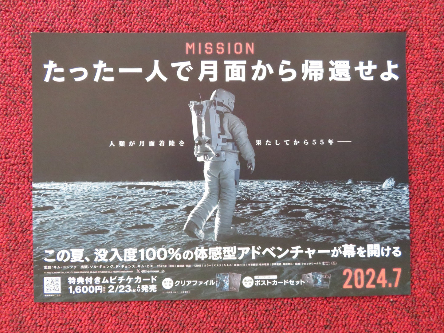 THE MOON - B JAPANESE CHIRASHI (B5) POSTER SOL KYUNG-GU DO KYUNG-SOO 2023